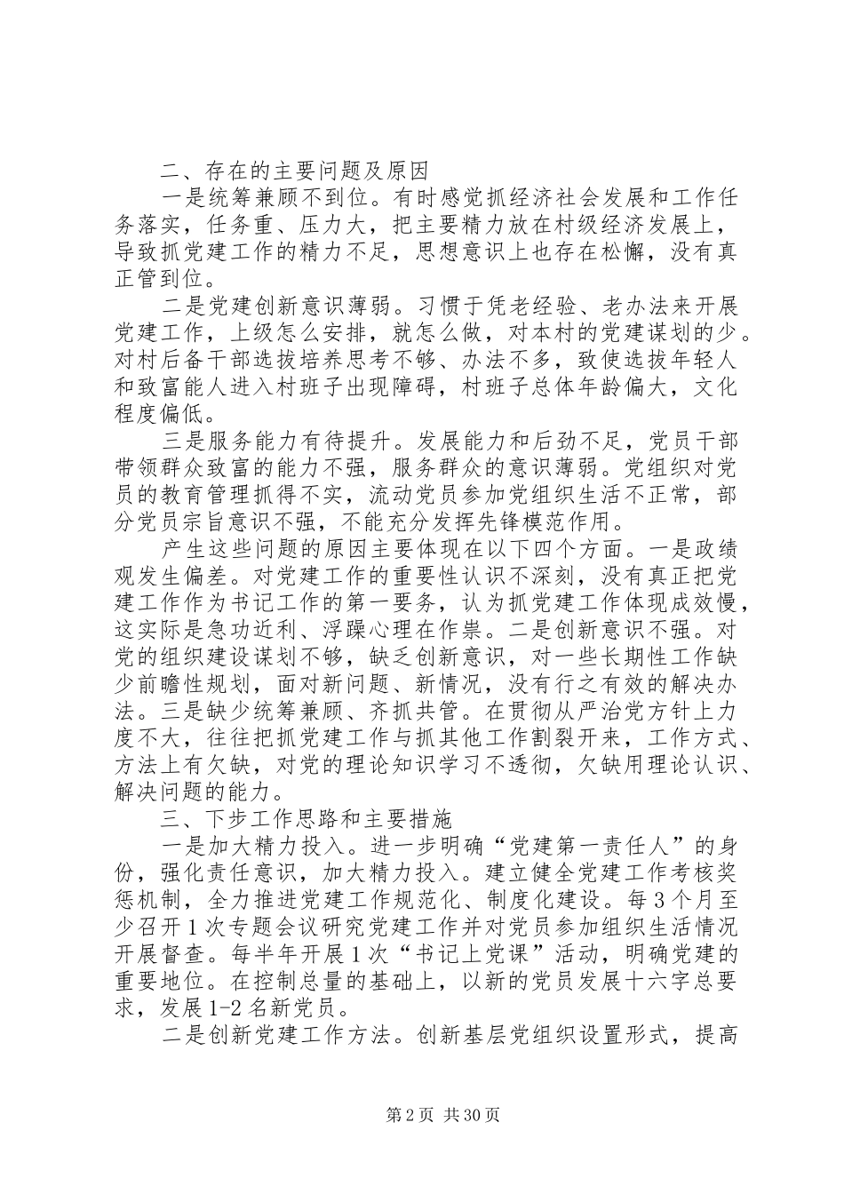 20XX年党委班子述职报告_第2页