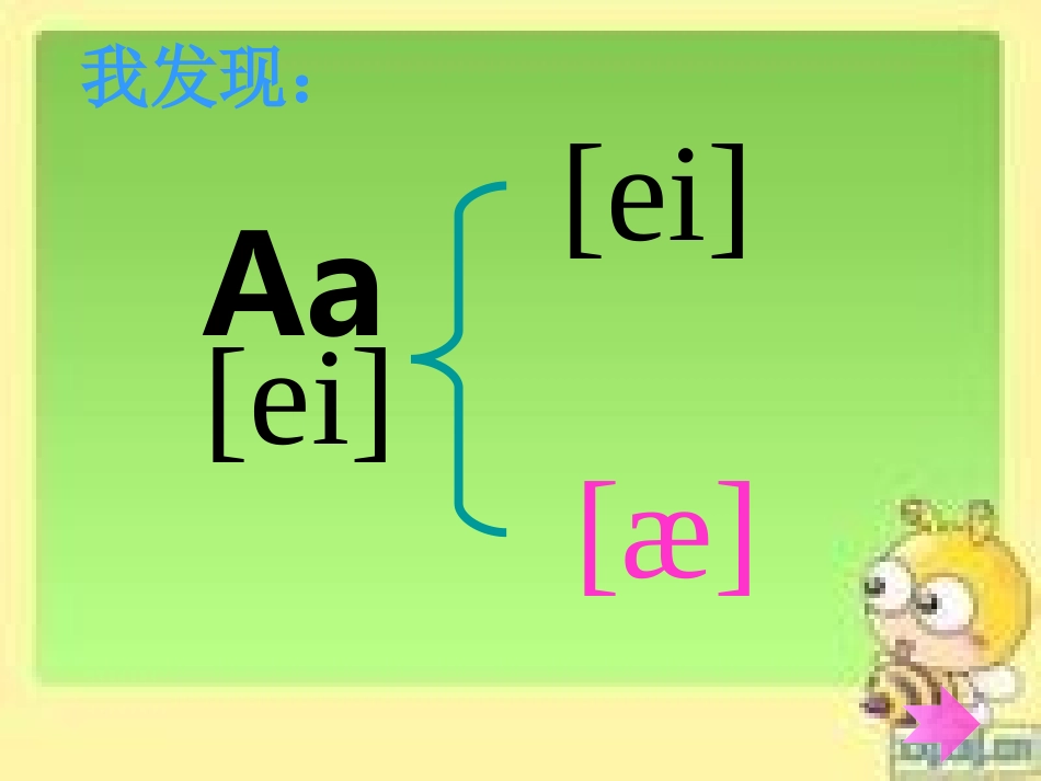 新版四年级英语上册Unit2A_Let's_spell_第3页