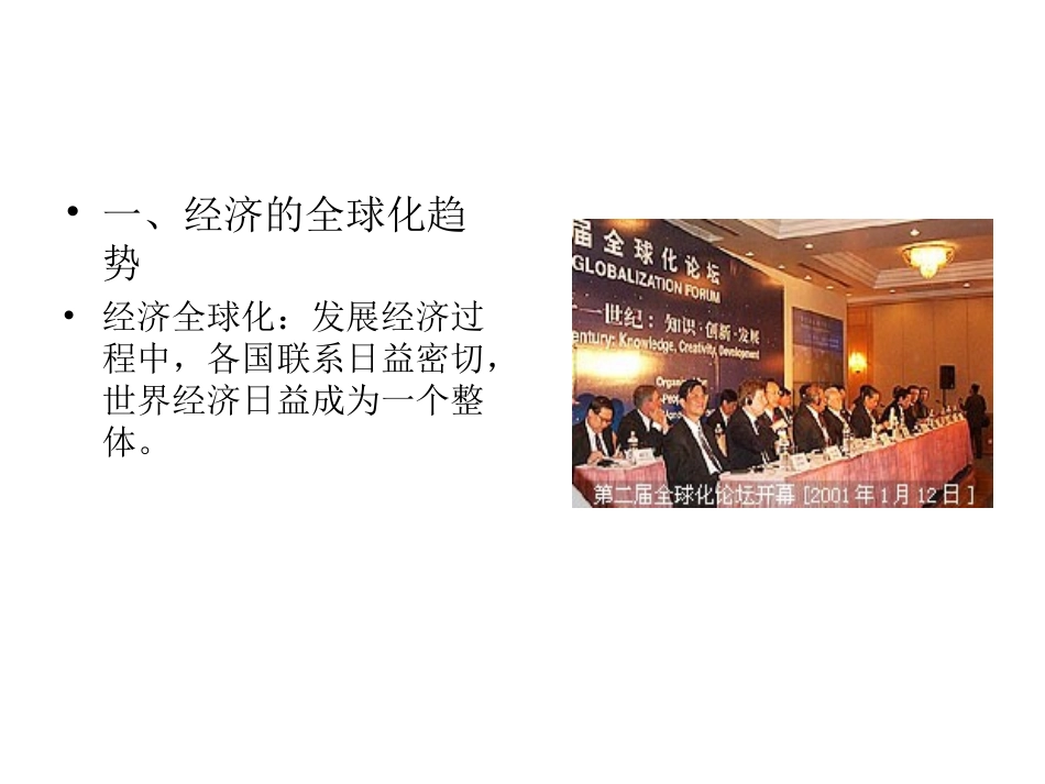 世界经济的全球化趋势 (2)_第3页