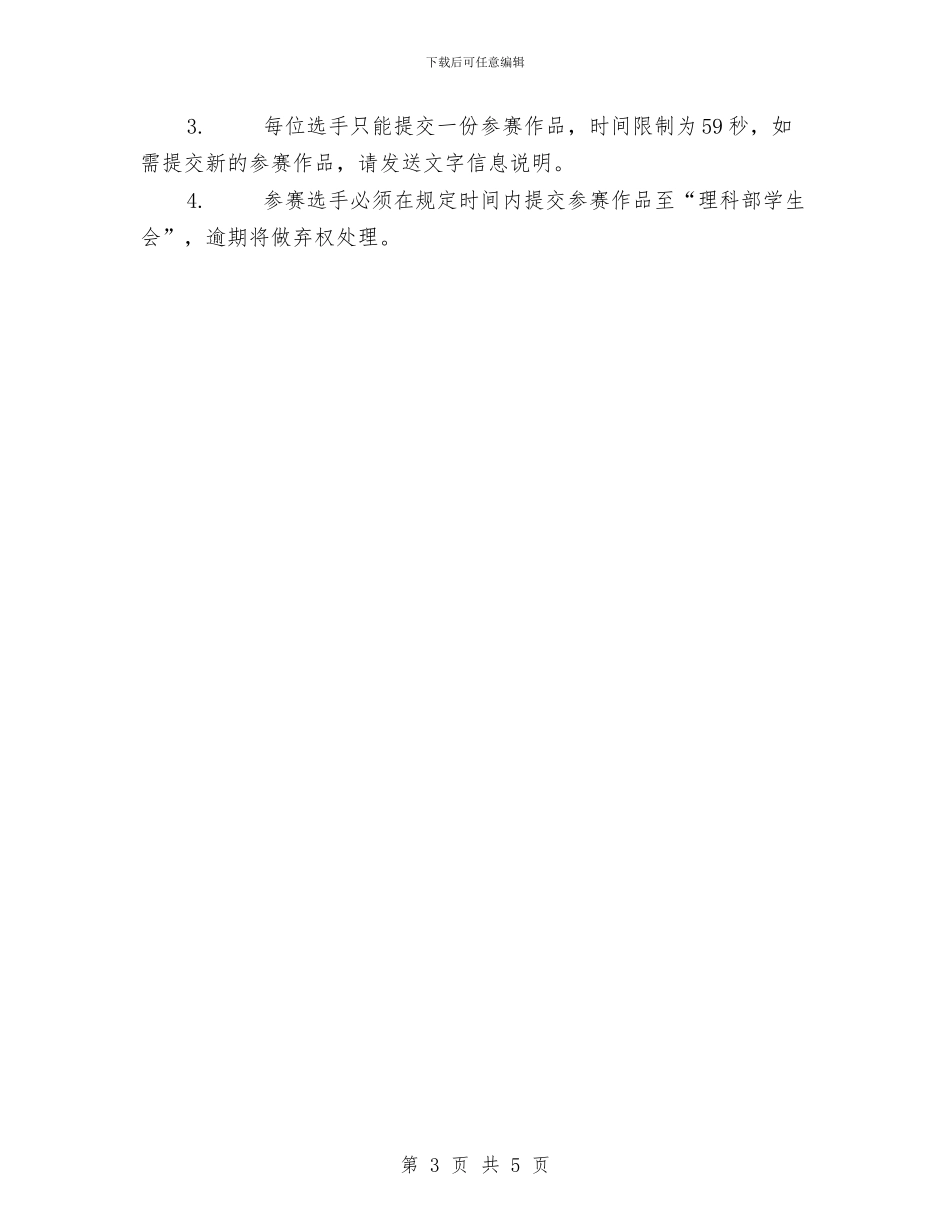 “微你发声”微信歌手大赛策划书与“微笑之星”支持率过低的整改报告汇编_第3页