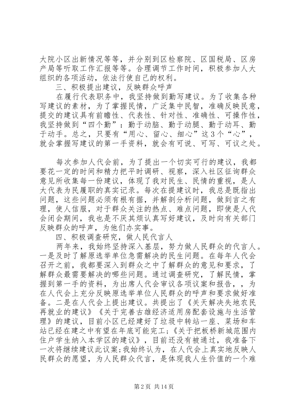 人大主席述职报告合集_第2页