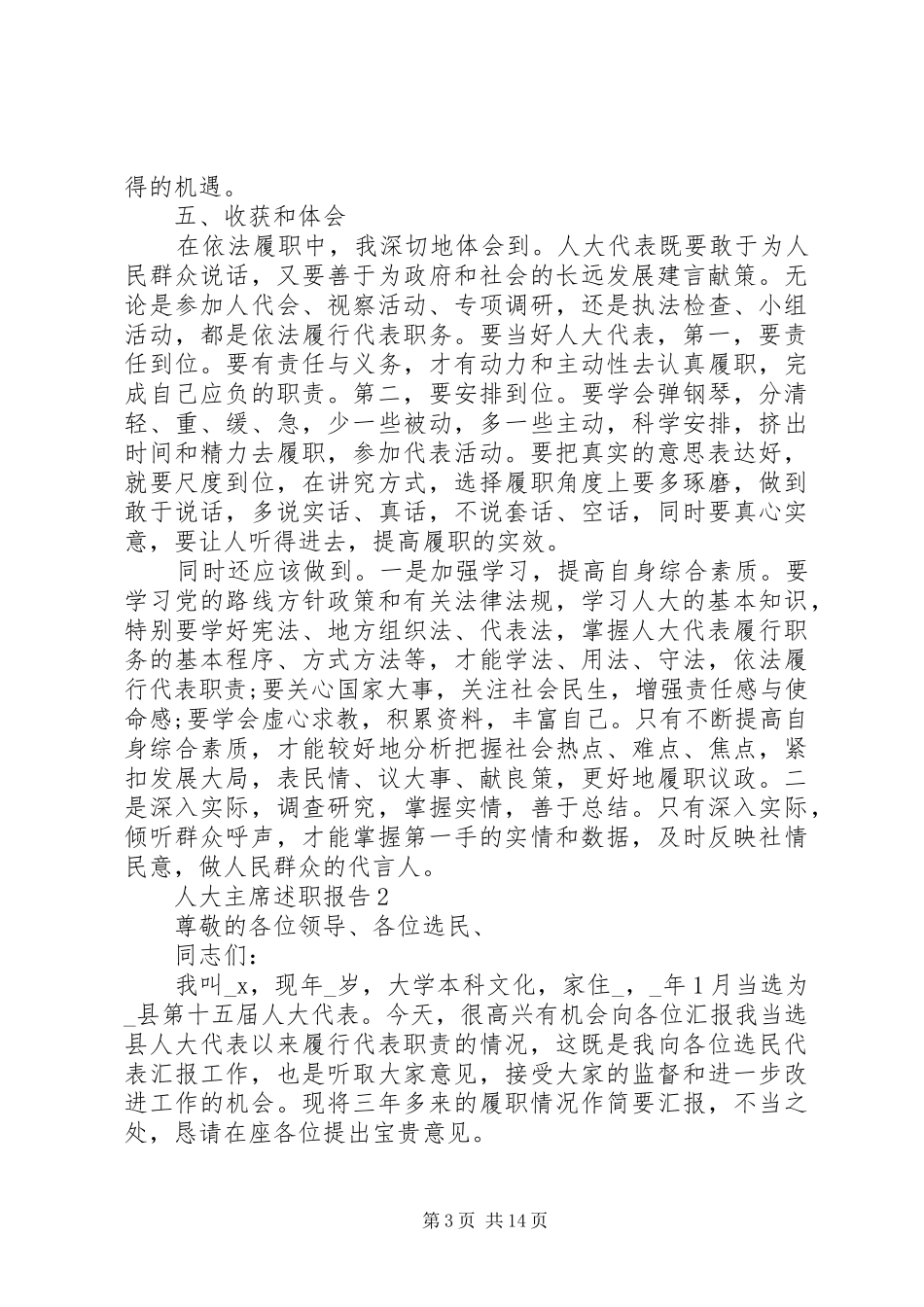 人大主席述职报告合集_第3页