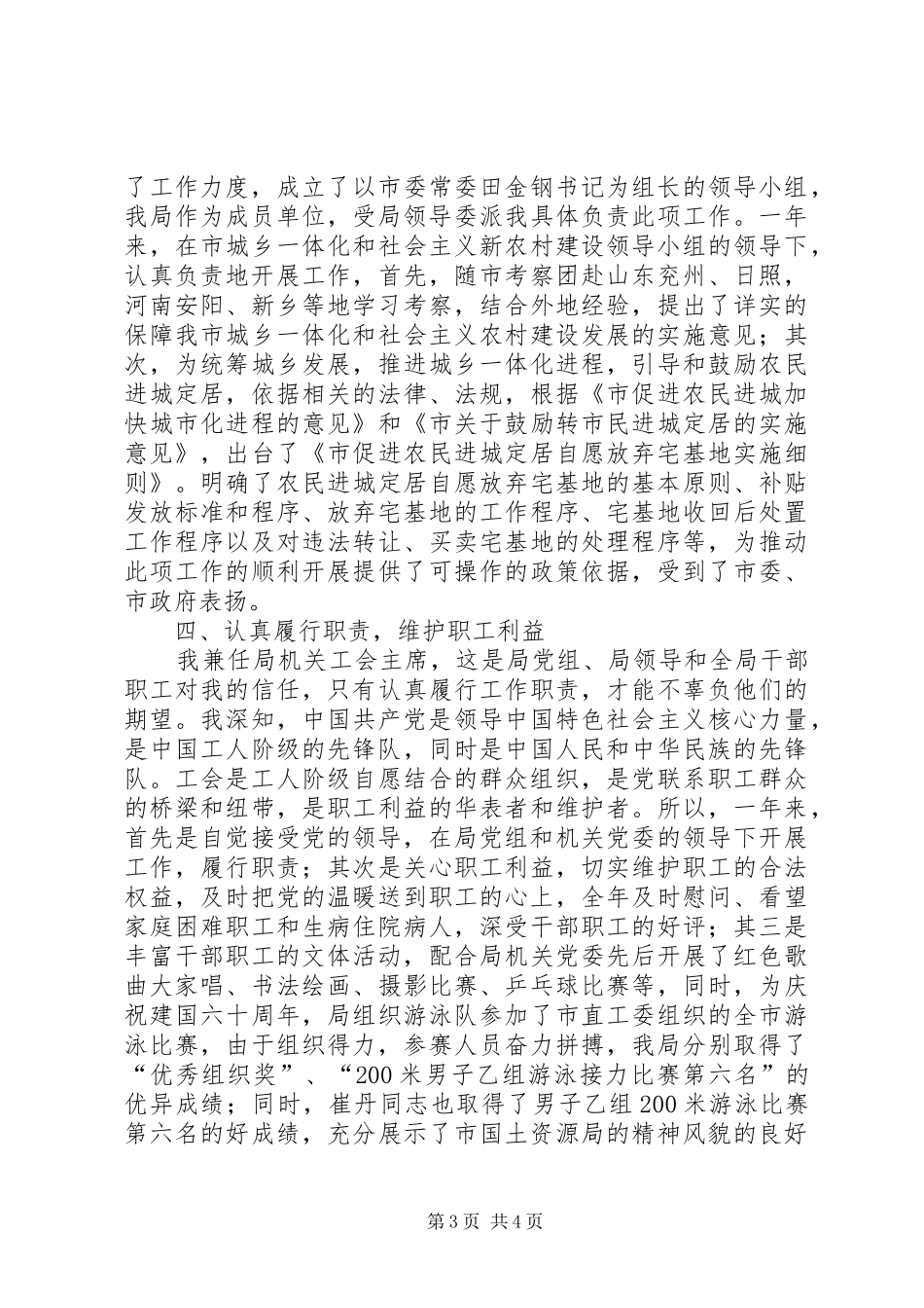 国土局调研员廉政工作述职述廉_第3页