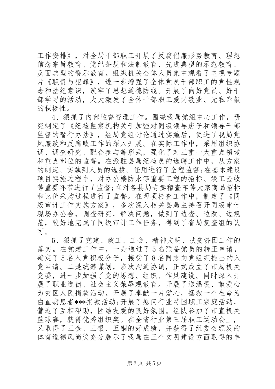 XX年5月工会领导述职述廉报告_第2页