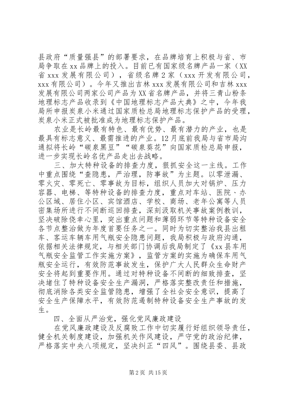 XX个人述职报告最终版_第2页