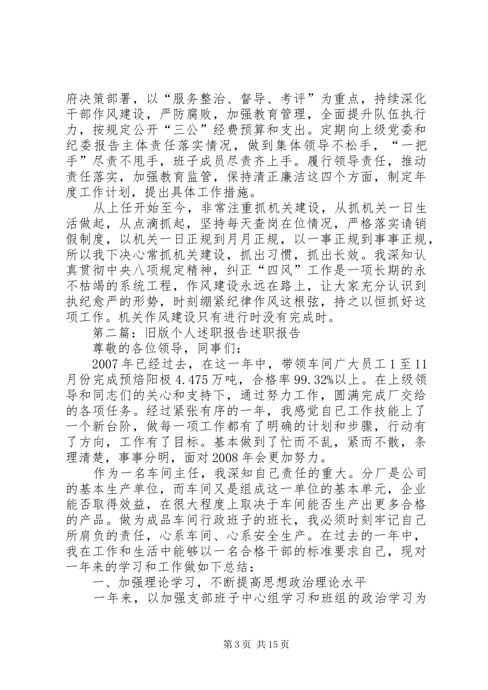 XX个人述职报告最终版_第3页