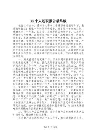 XX个人述职报告最终版