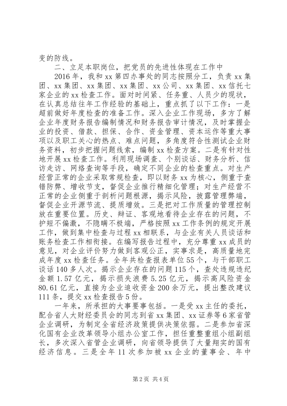 国企领导述职述学述廉报告_第2页