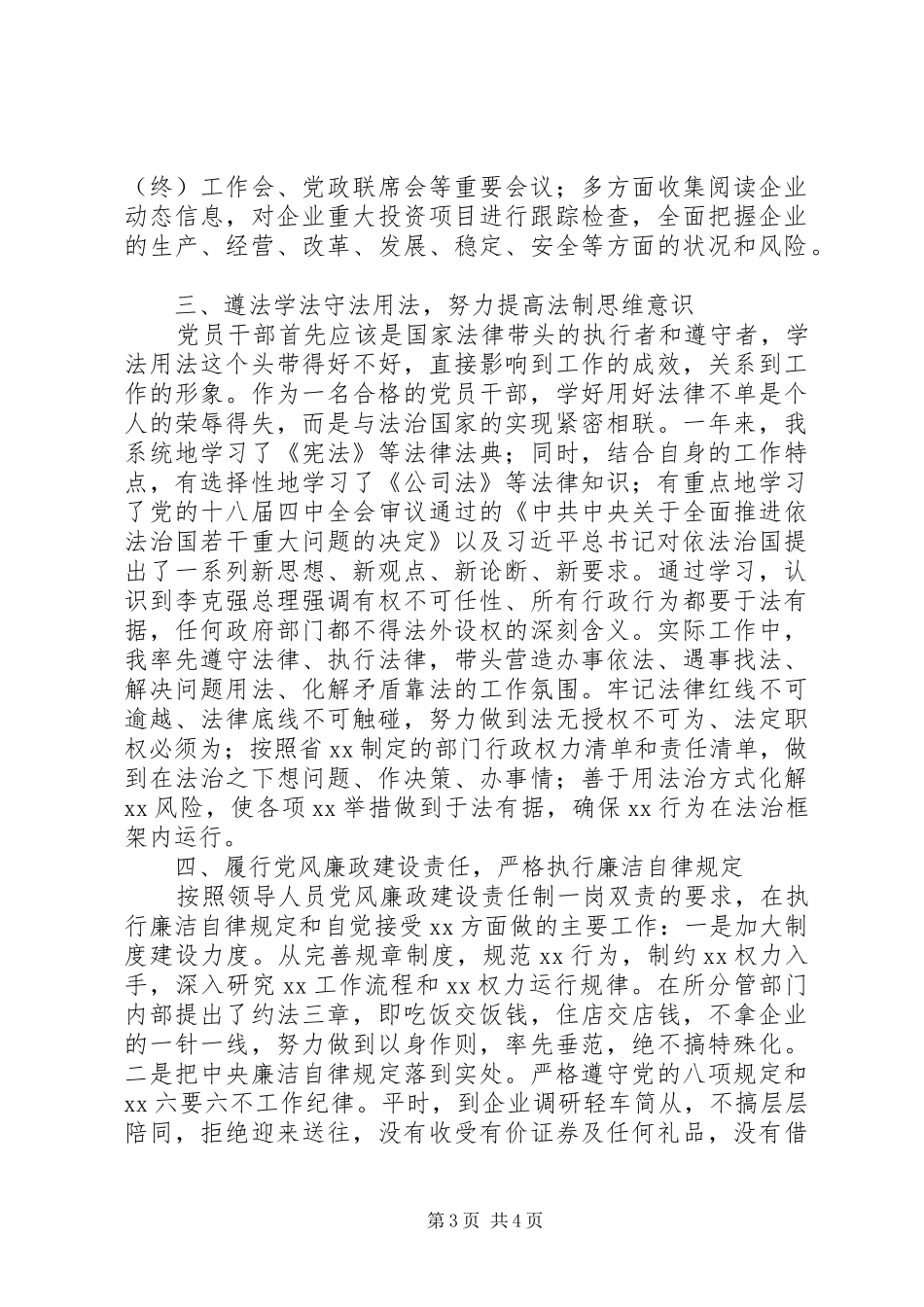 国企领导述职述学述廉报告_第3页