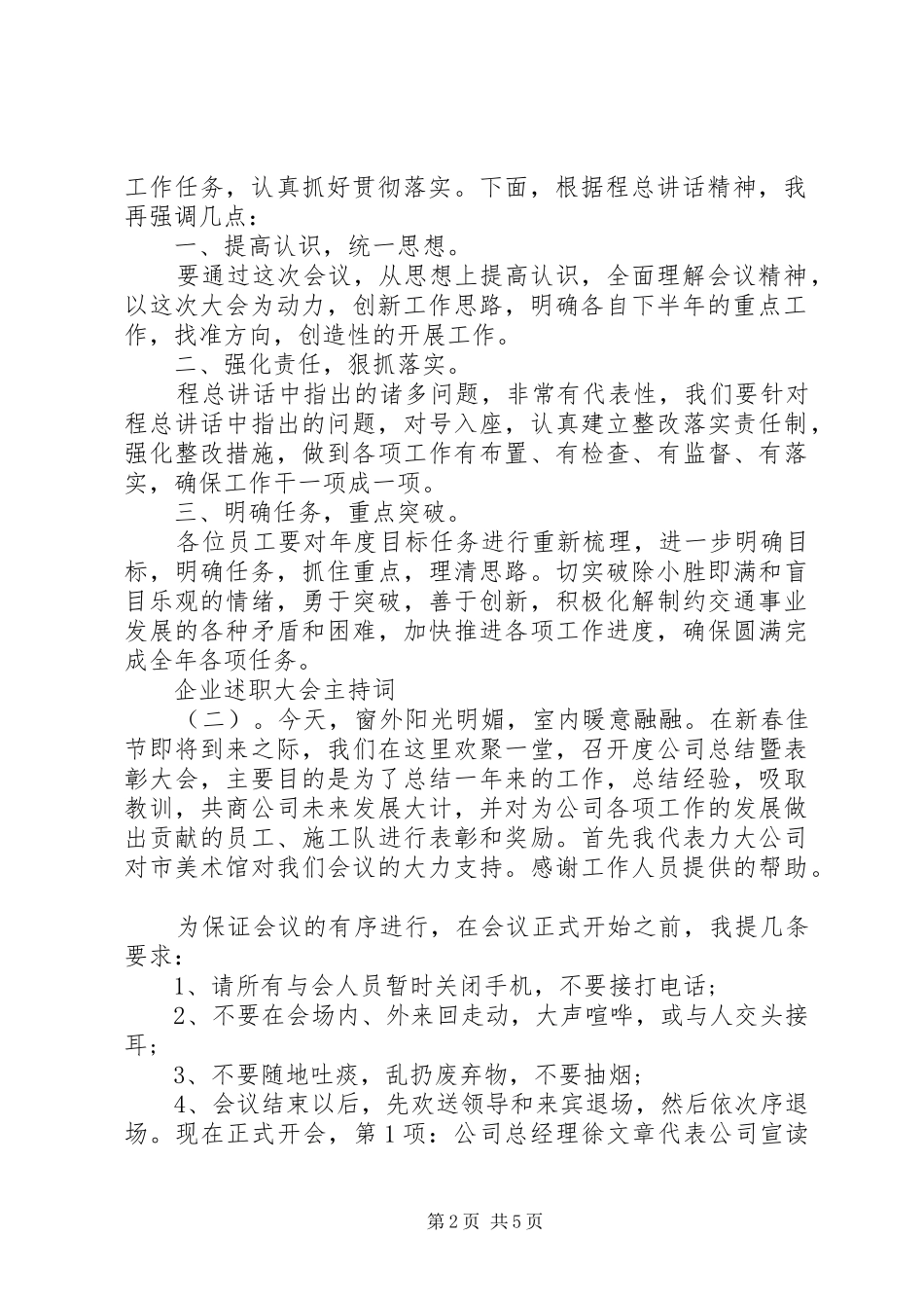 企业述职大会主持词_第2页