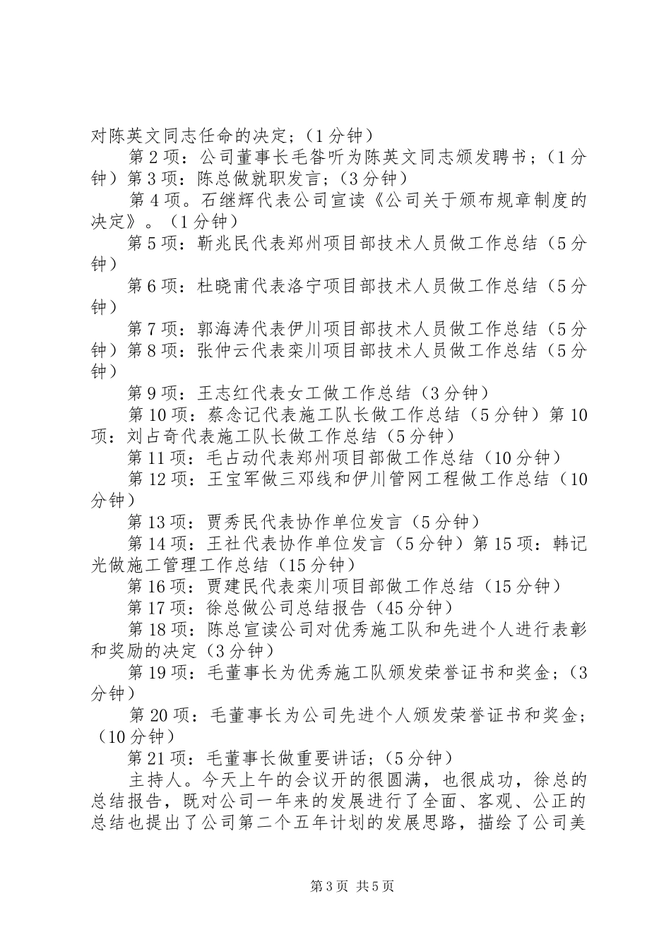 企业述职大会主持词_第3页