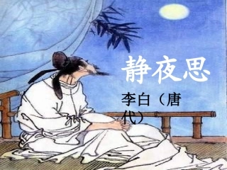 《静夜思》[1]