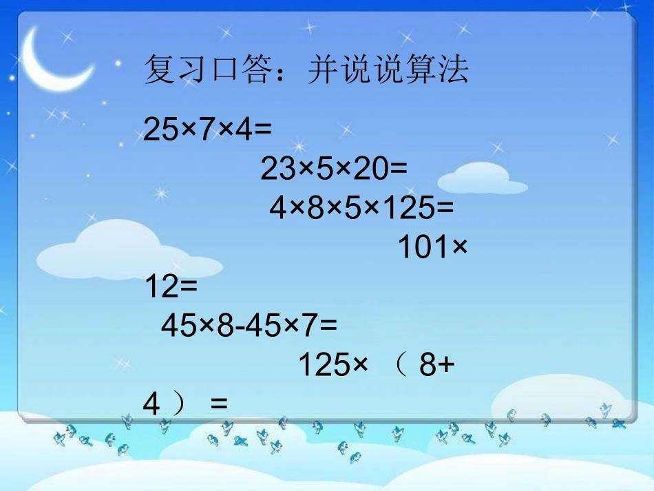 连减两位数简算文忠库_第2页