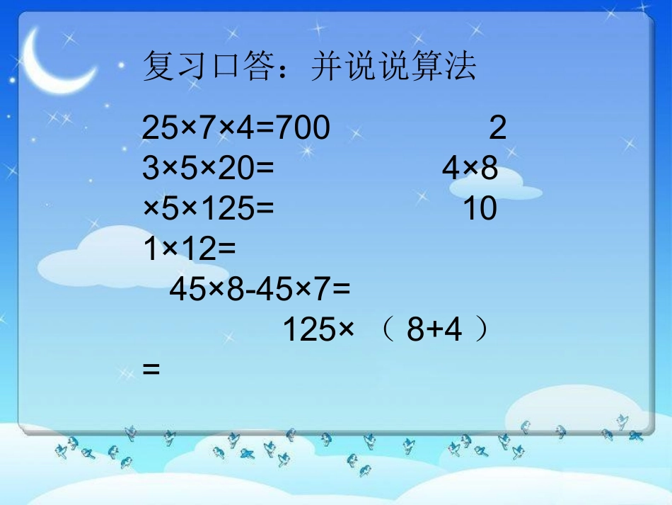 连减两位数简算文忠库_第3页
