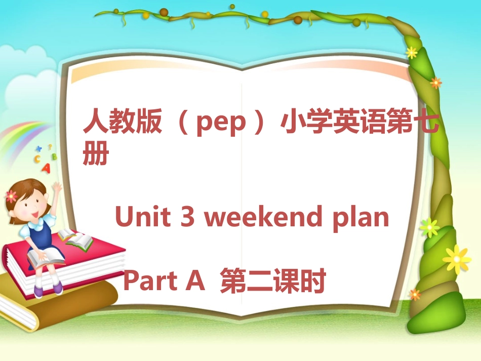 unit3myweekendplanPartA课件1_第1页