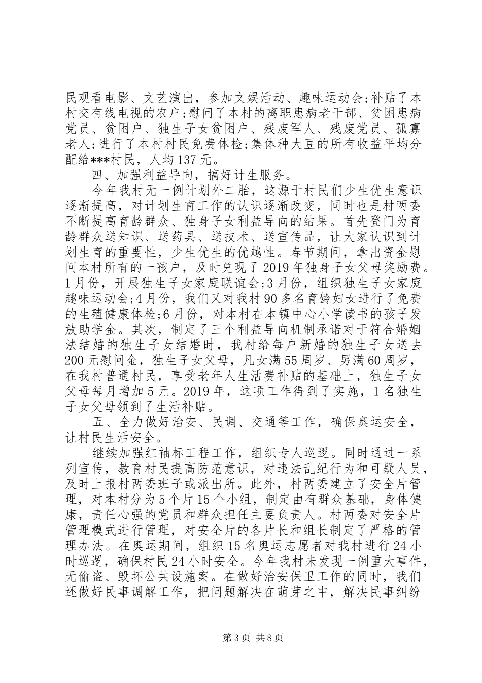 XX年精选领导干部个人述职述廉报告_第3页