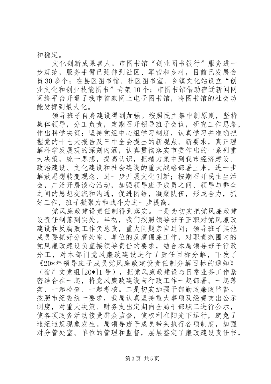 文明办副主任述职报告_第3页