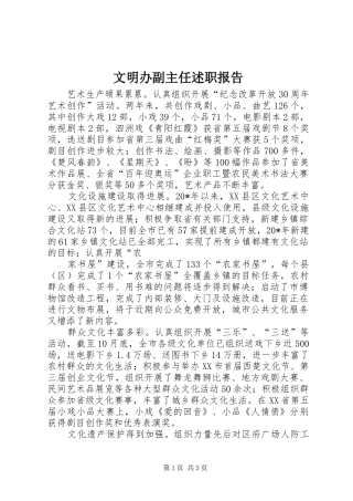 文明办副主任述职报告