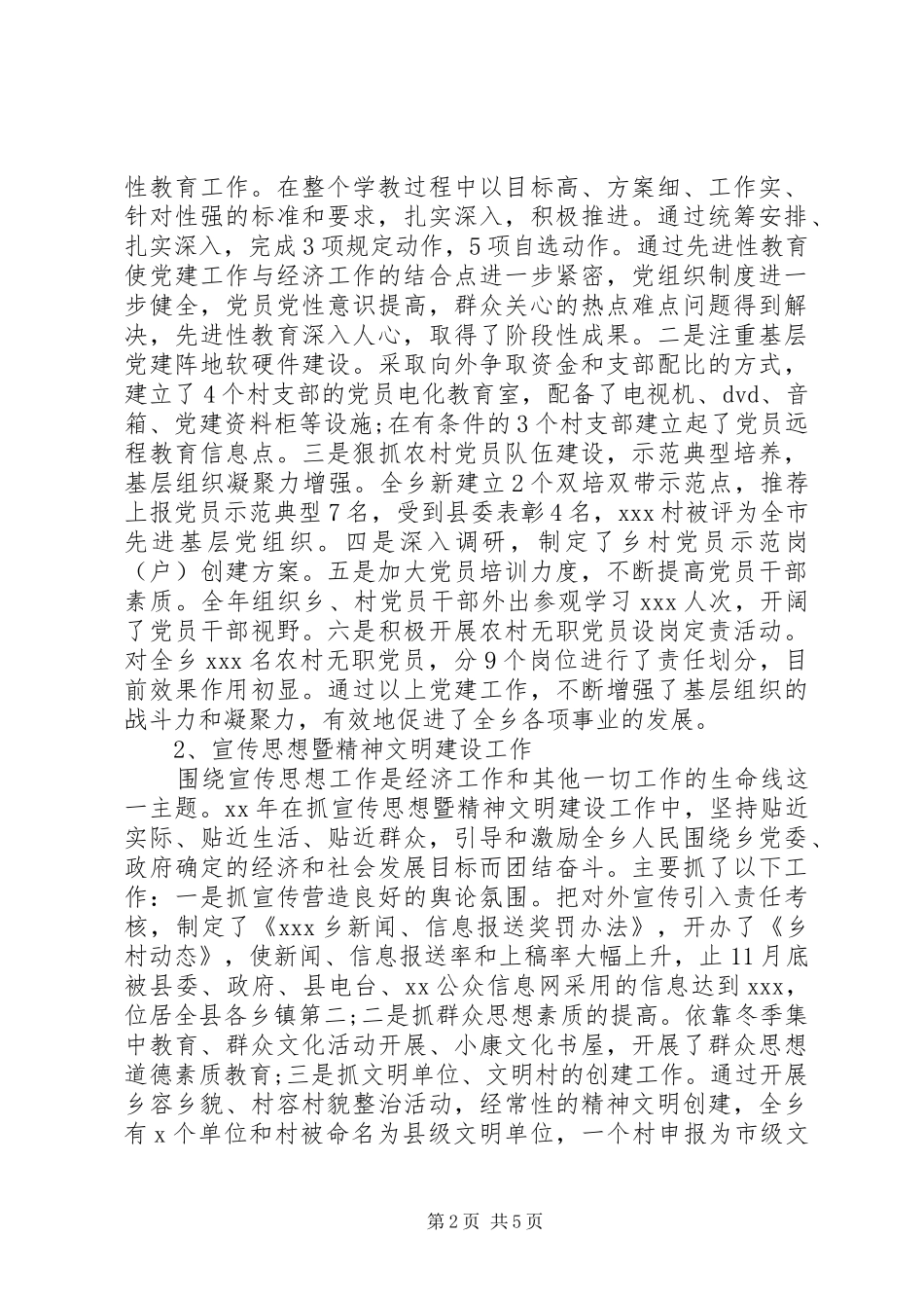 乡党委副书记述职报告范文_第2页