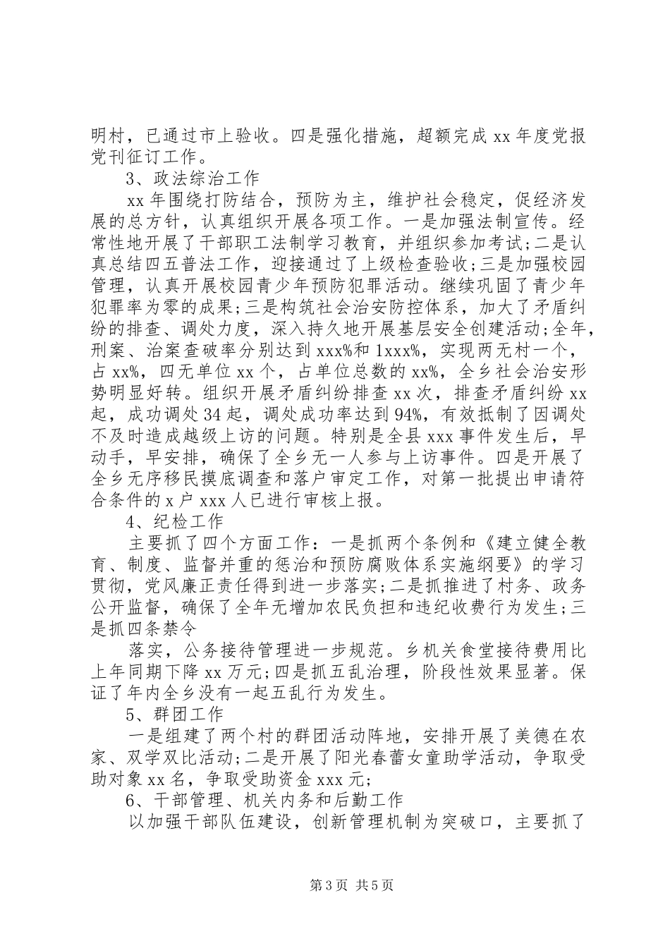 乡党委副书记述职报告范文_第3页