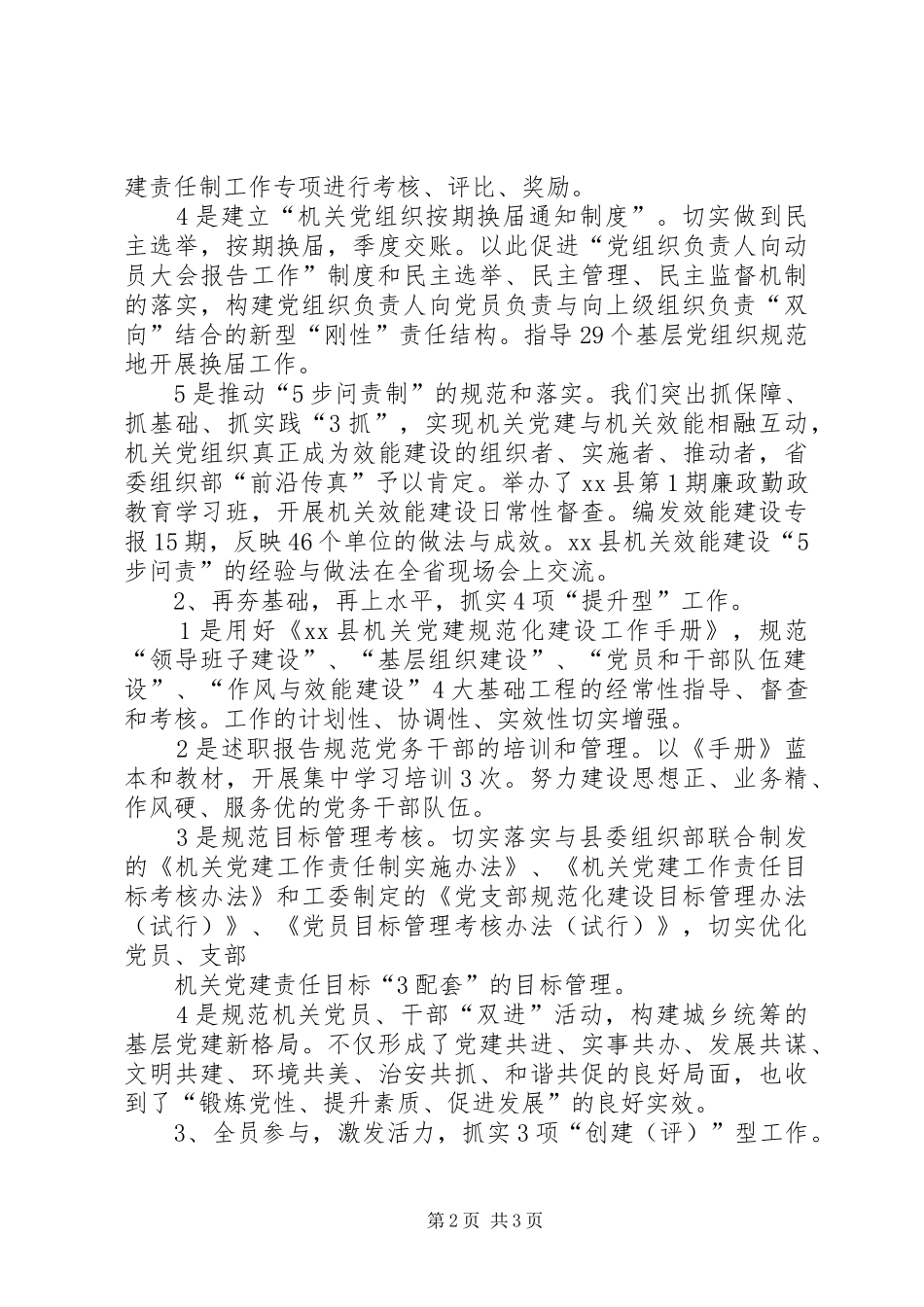 年度机关工委党建工作述职报告_第2页