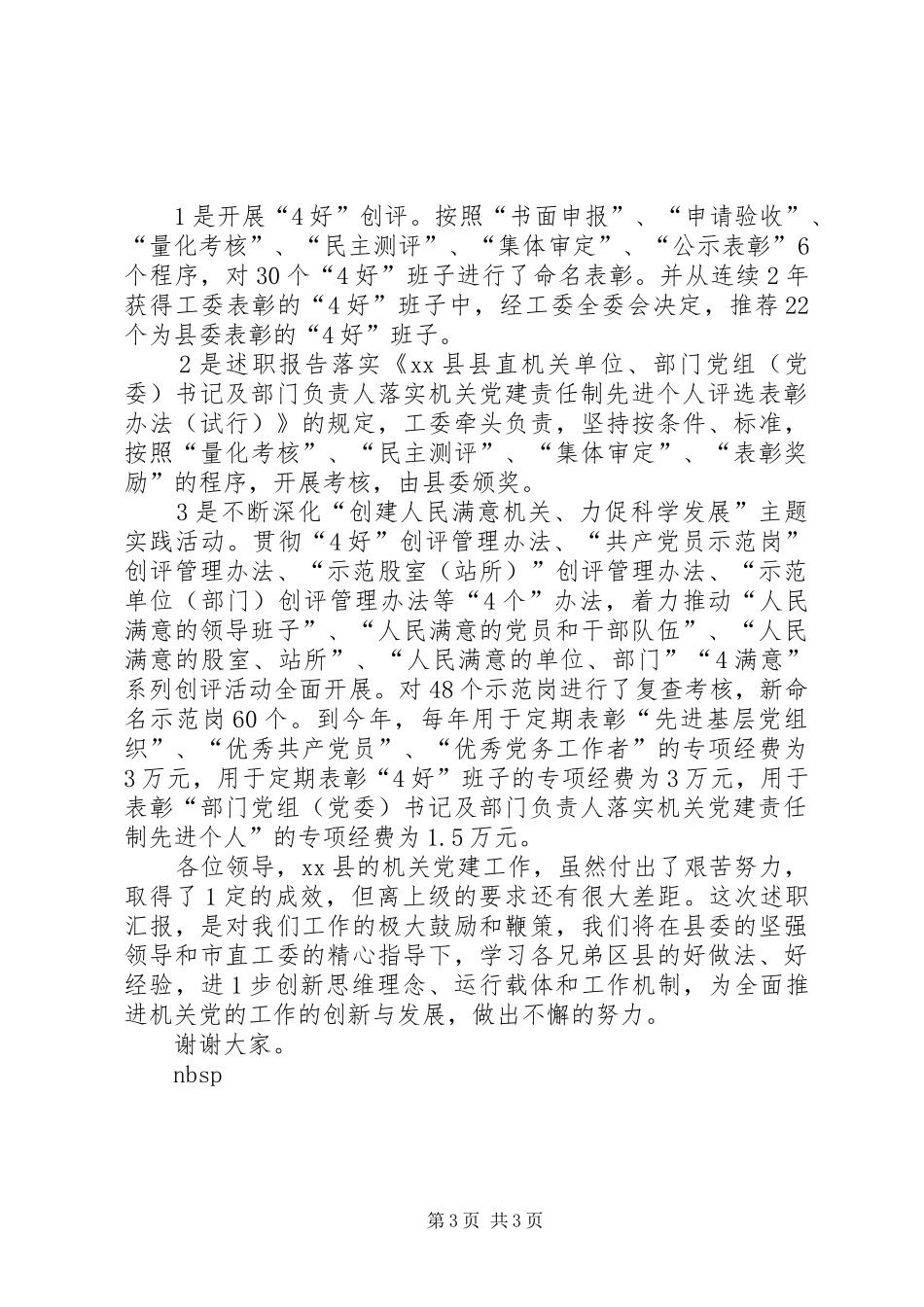 年度机关工委党建工作述职报告_第3页