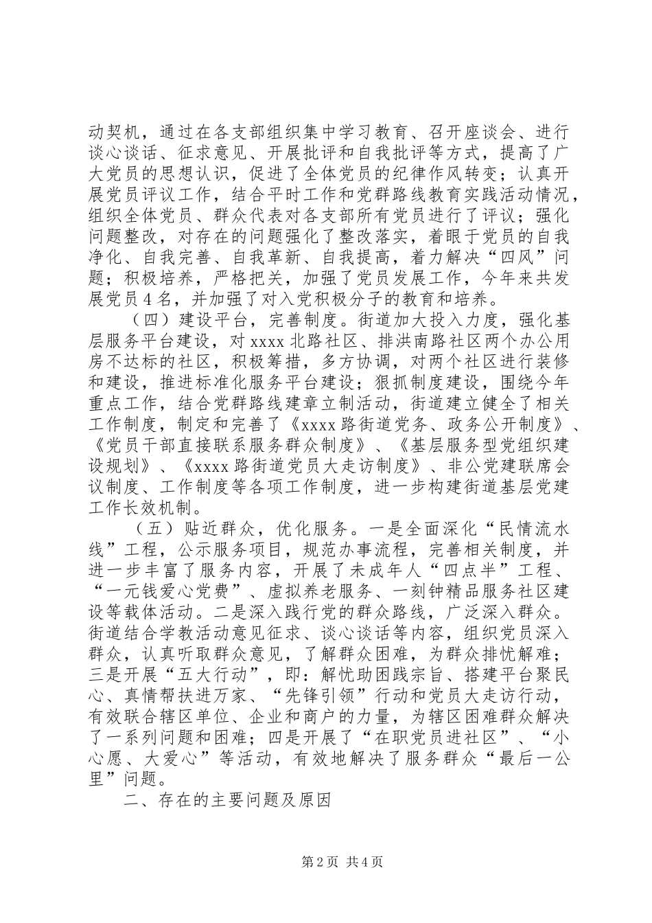 基层党建工作述职发言材料_第2页