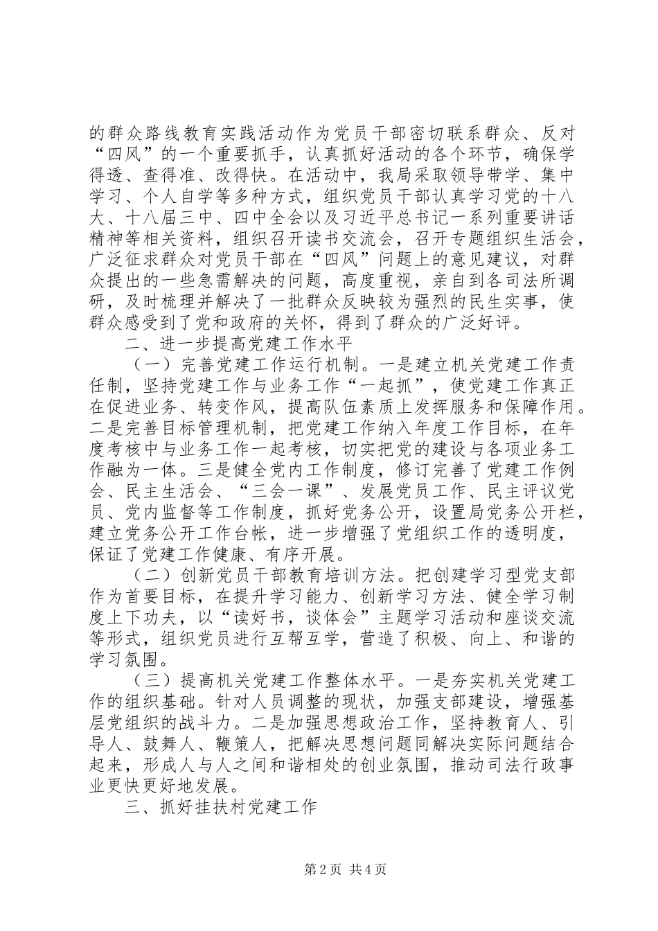 区司法局党支部书记XX年述职报告_第2页