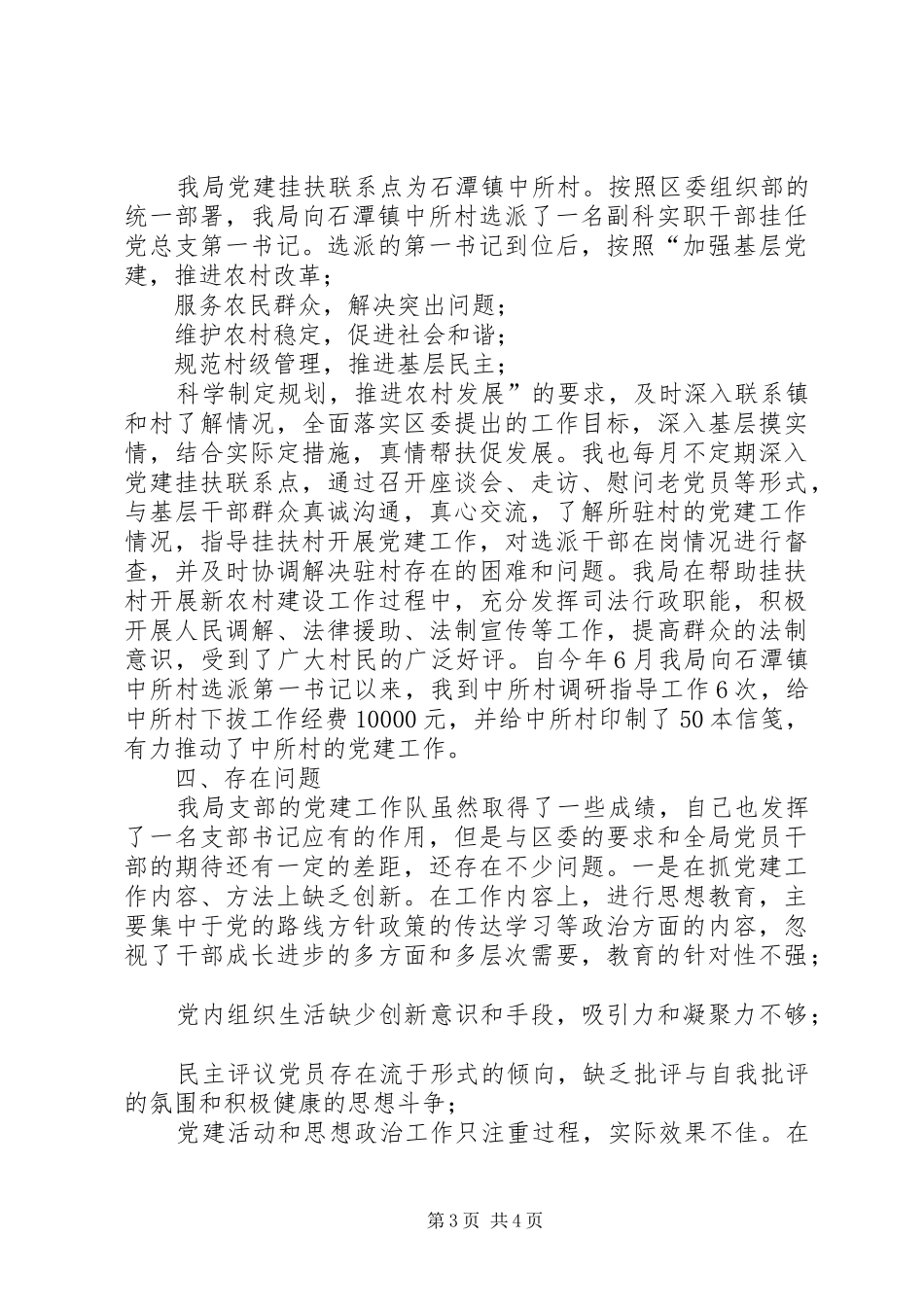 区司法局党支部书记XX年述职报告_第3页