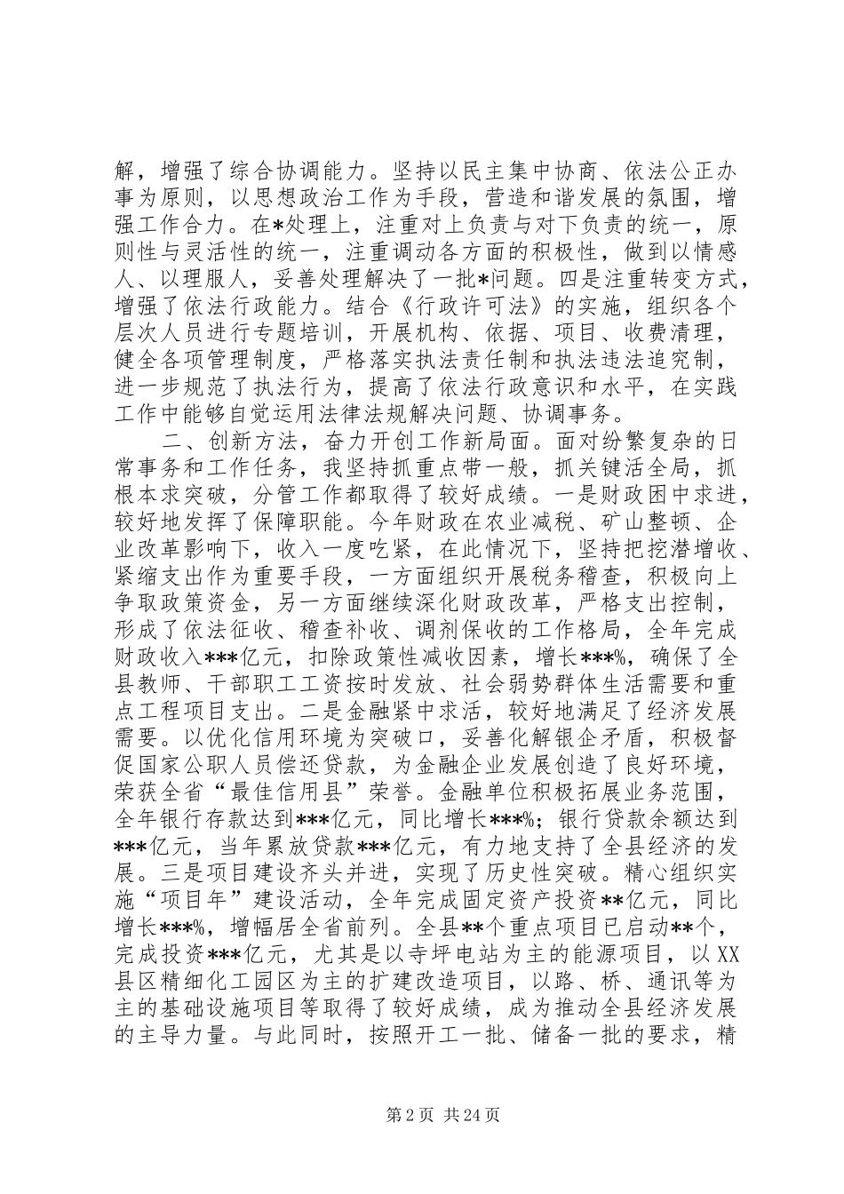 常务副县长某年述职述廉报告述职报告_第2页