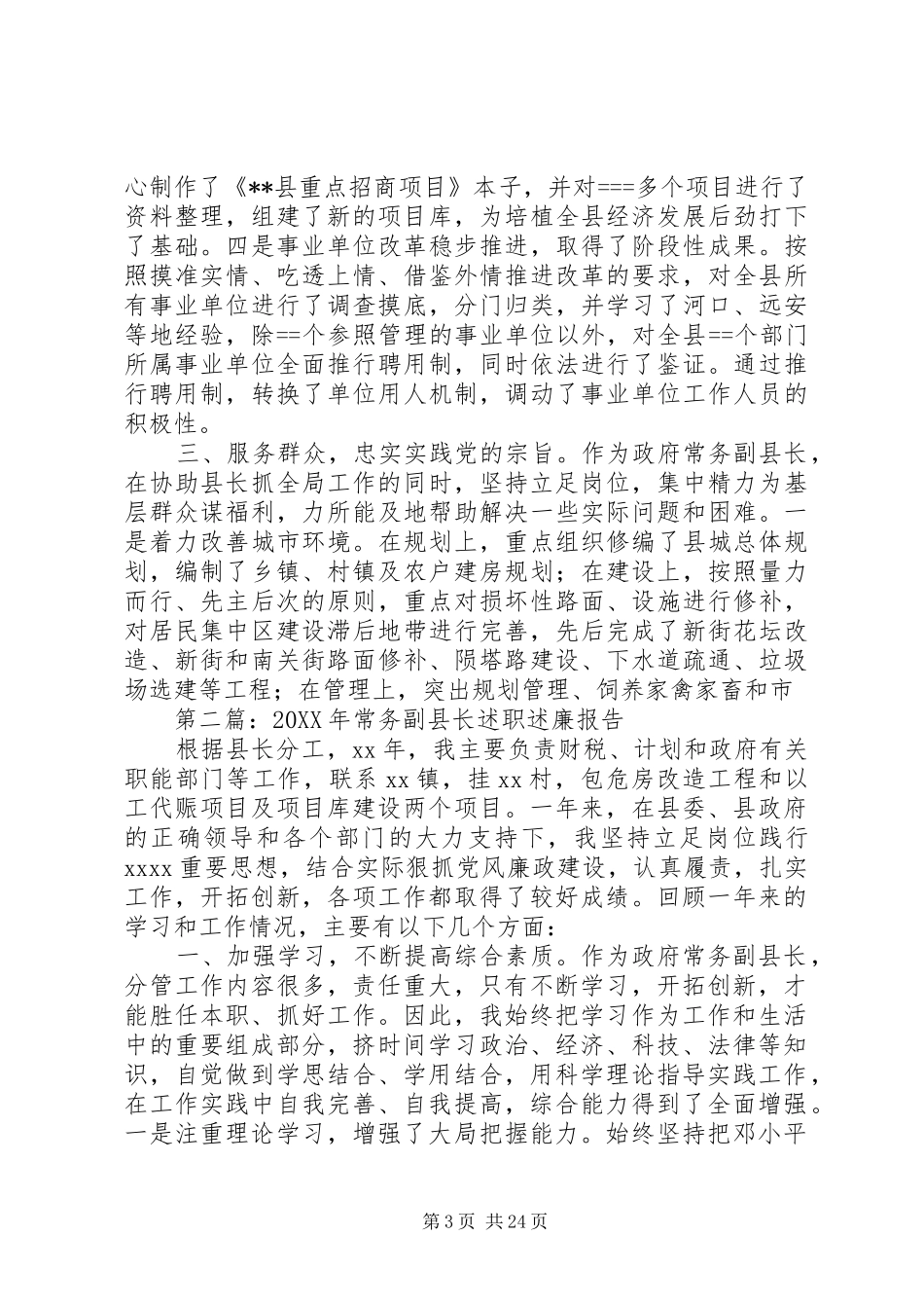 常务副县长某年述职述廉报告述职报告_第3页