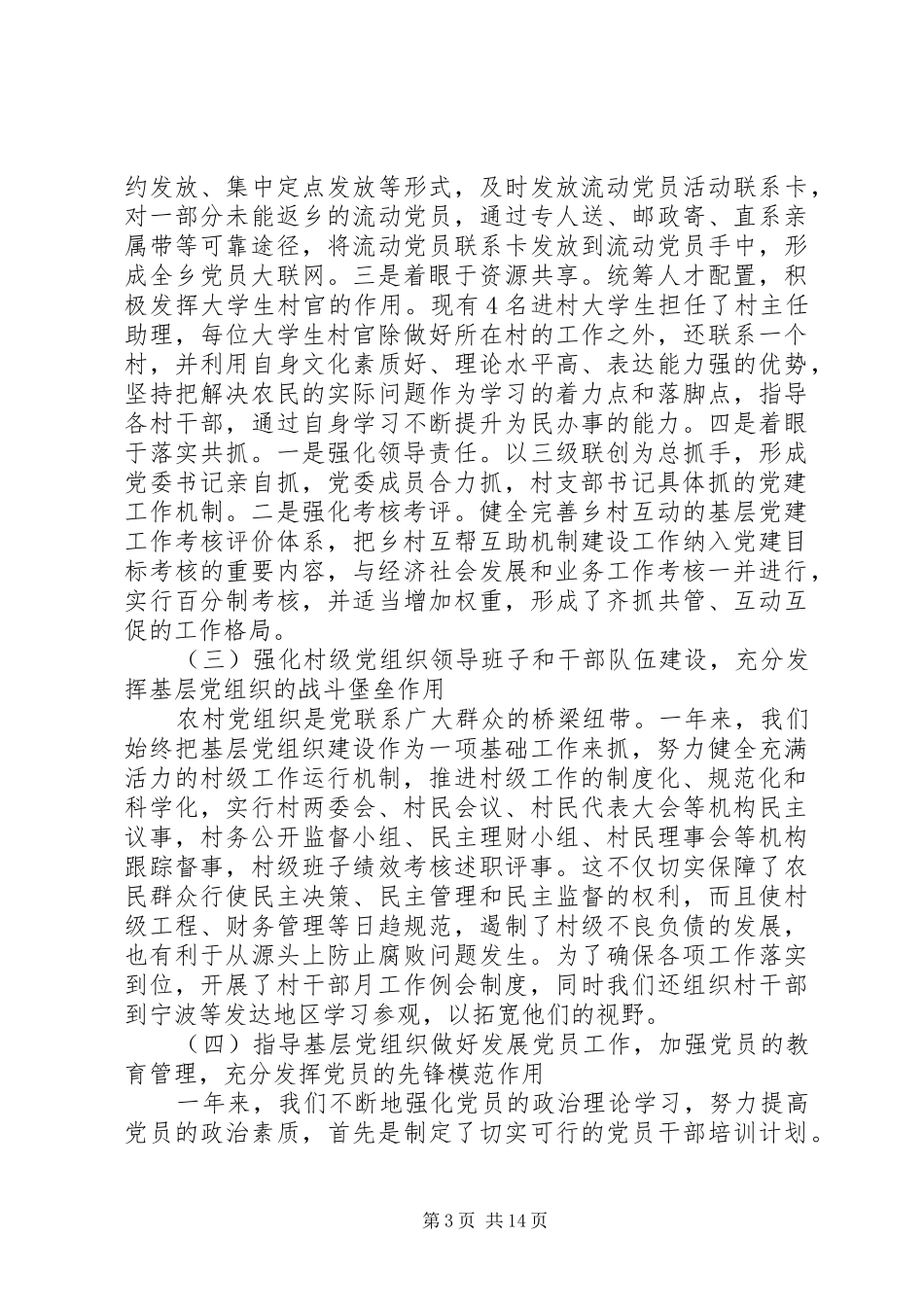 党组织述职评价方案_第3页