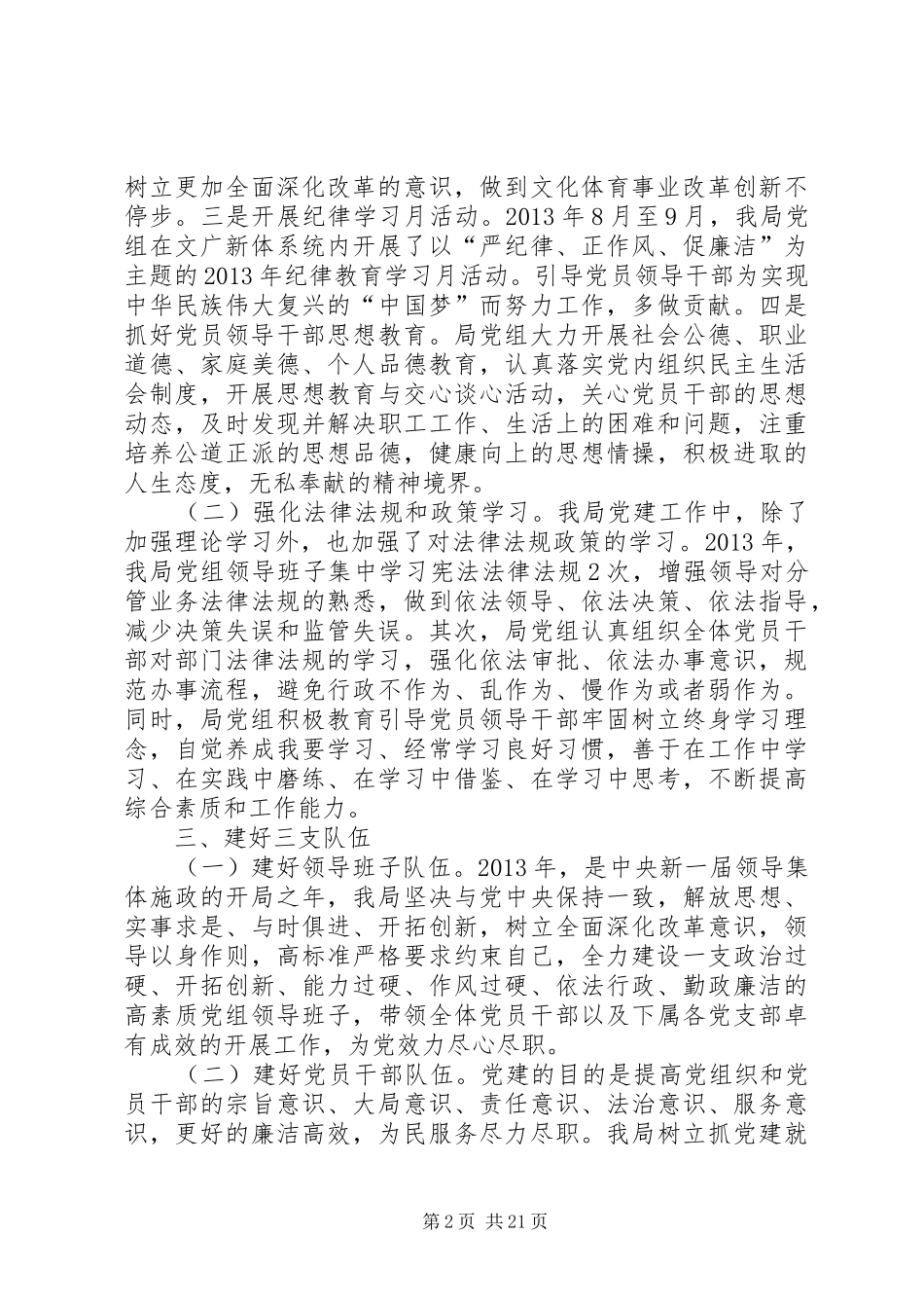 市文广新局落实党建工作责任制班子述职报告_第2页