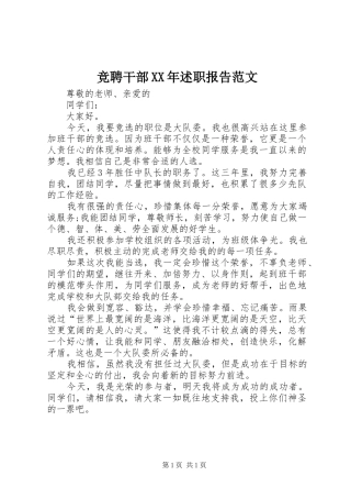 竞聘干部XX年述职报告范文