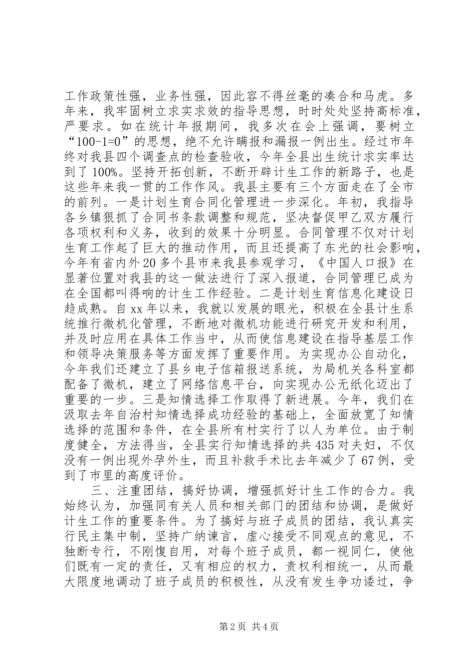 XX年计划生育局年终述职报告范文_第2页