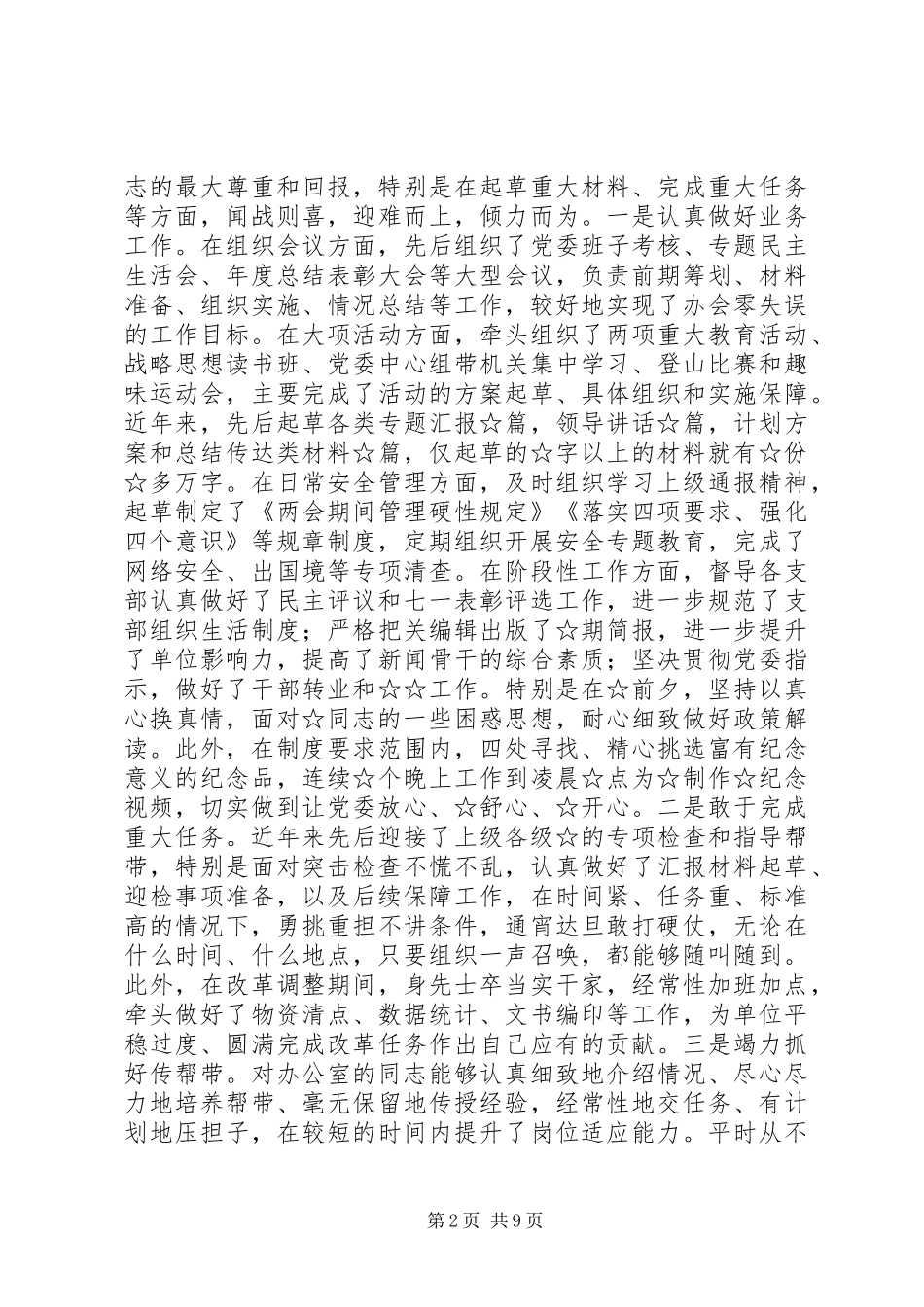 办公室主任和书记述职报告2篇_第2页