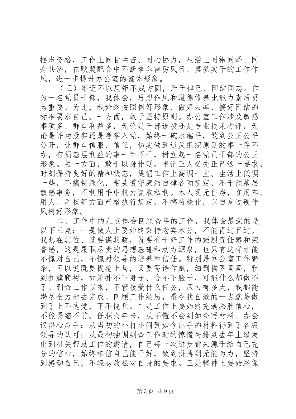 办公室主任和书记述职报告2篇_第3页