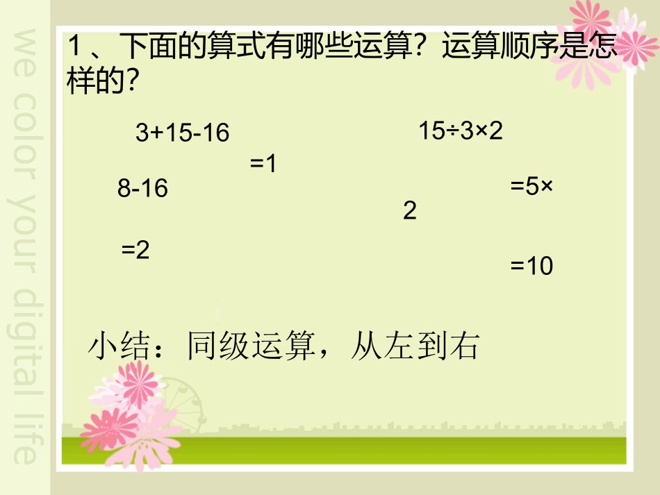 小数四则混合运算_第2页