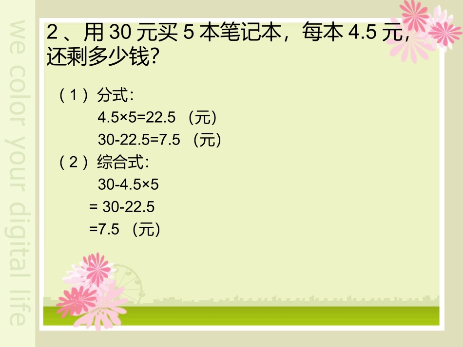 小数四则混合运算_第3页