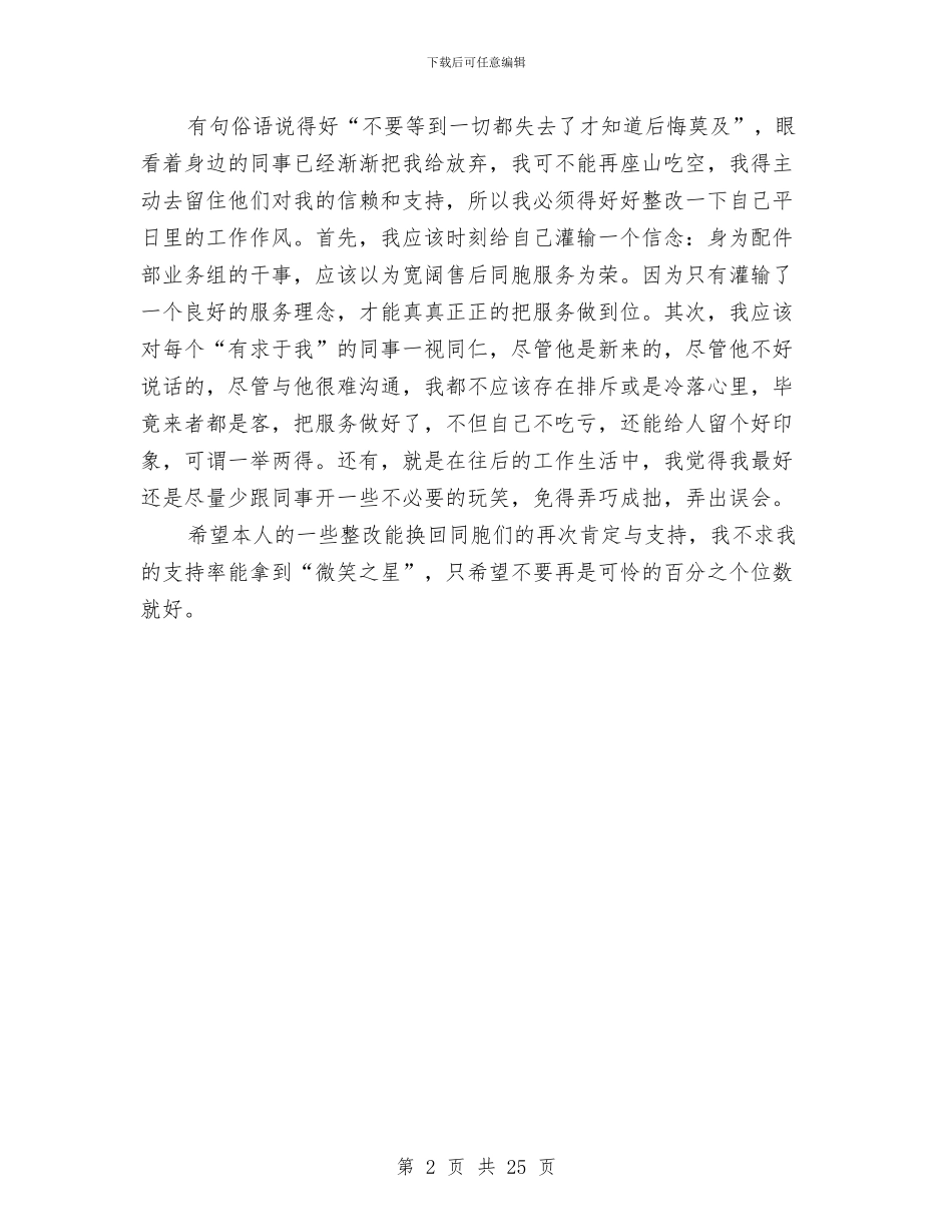 “微笑之星”支持率过低的整改报告与“心系目连_第2页