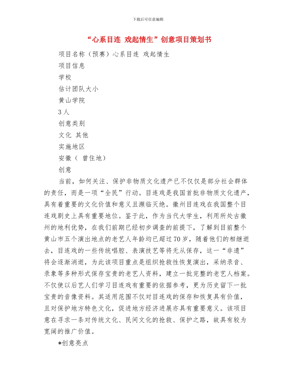 “微笑之星”支持率过低的整改报告与“心系目连_第3页