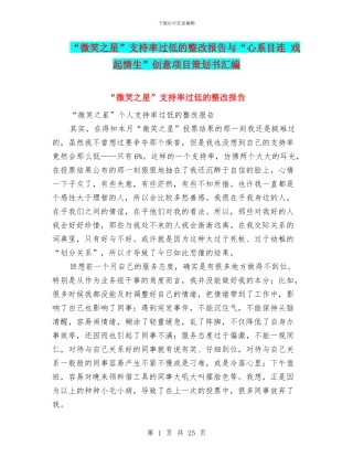 “微笑之星”支持率过低的整改报告与“心系目连