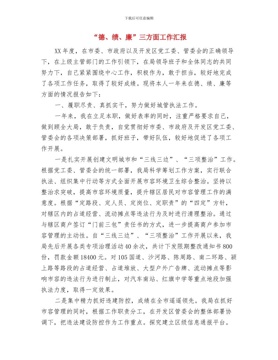 “微表情心理学”培训活动总结与“德、绩、廉”三方面工作汇报汇编_第2页