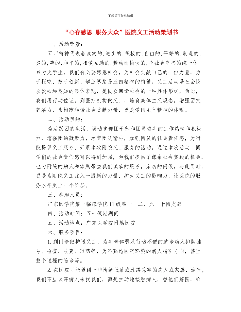 “微笑之星”支持率过低的整改报告与“心存感恩_第3页