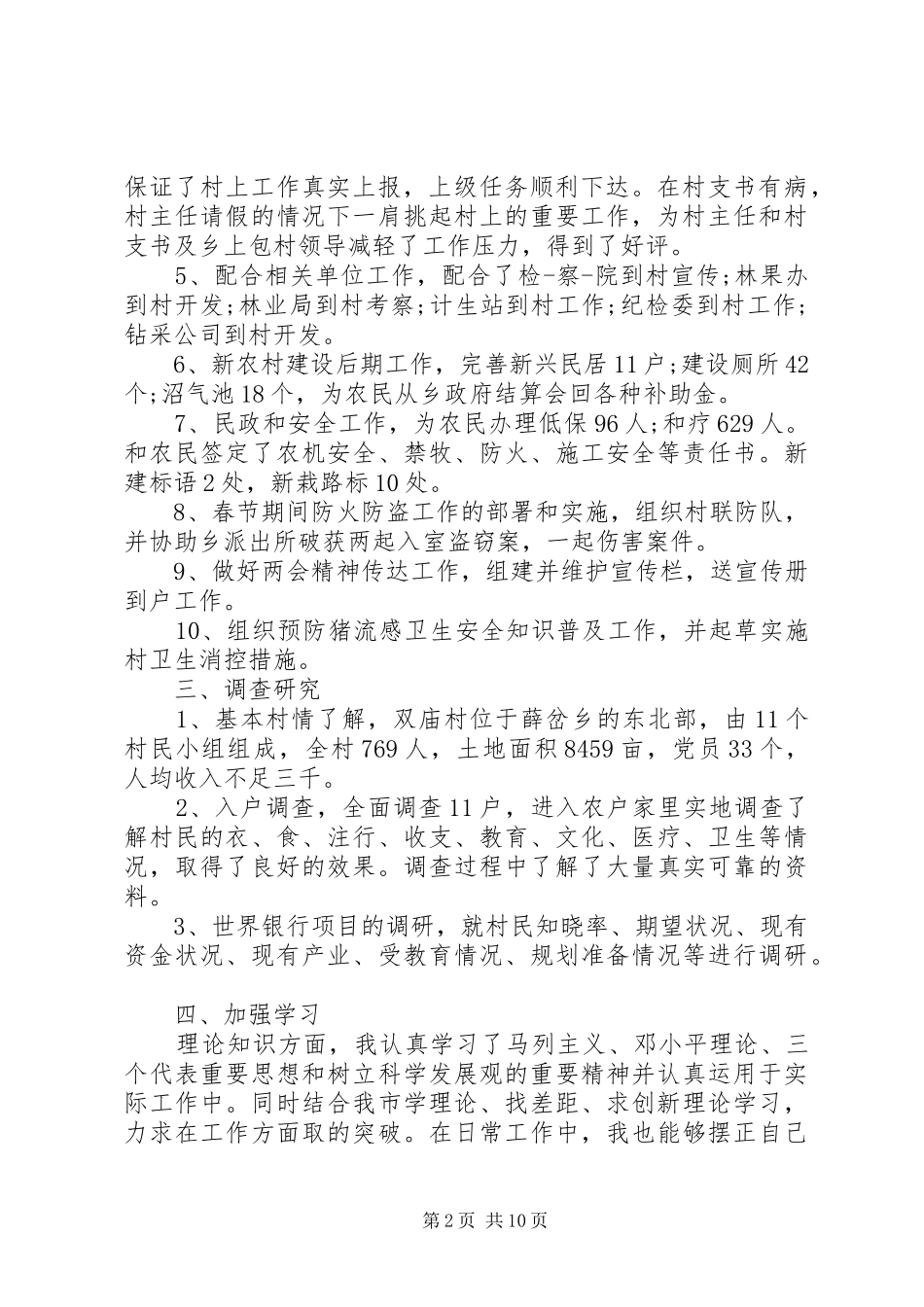 村主任上半年述职报告_第2页