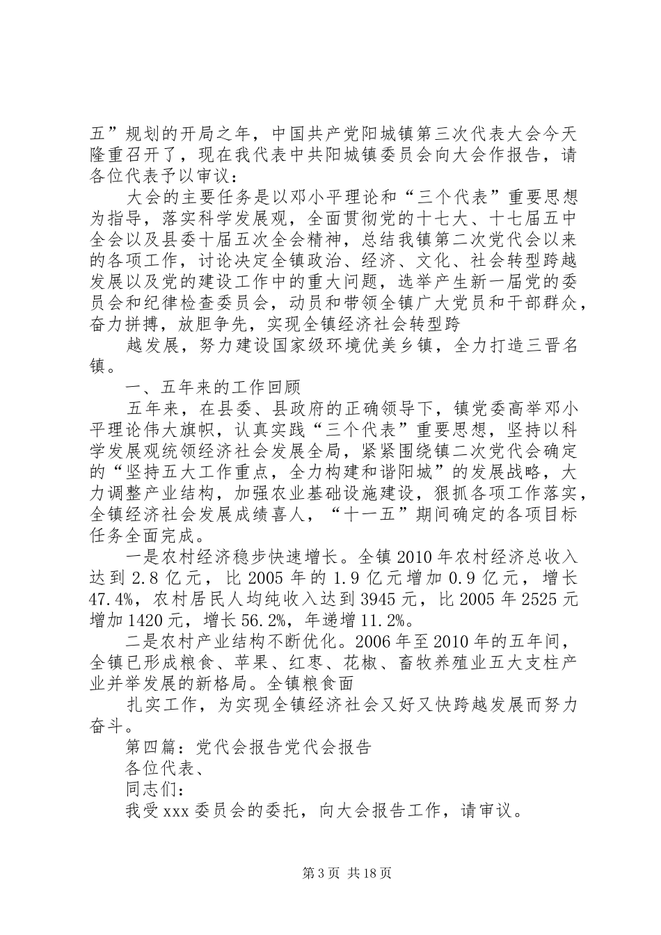 党代会述职报告最新[五篇]_第3页