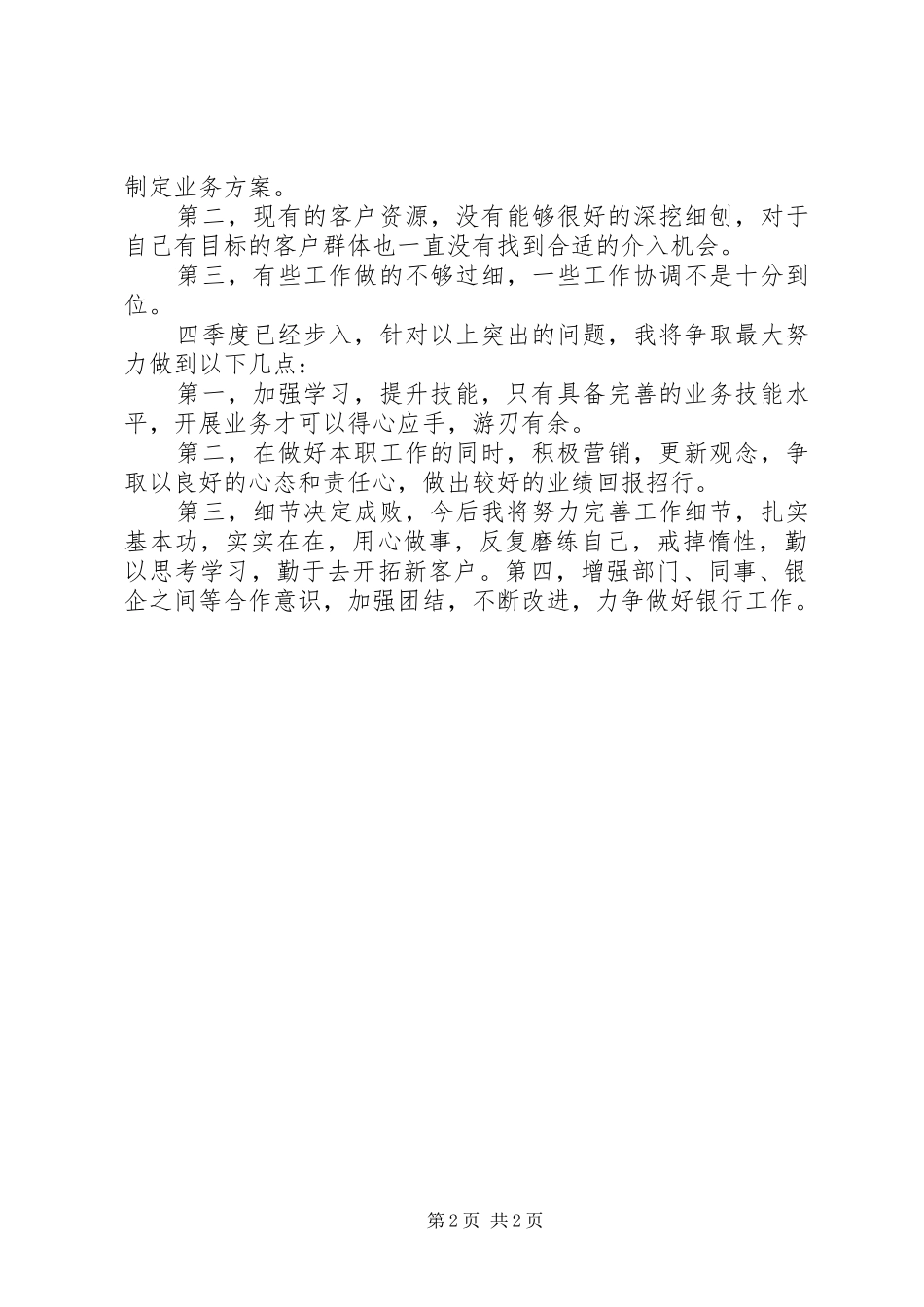 第一季度个人的述职报告范文_第2页