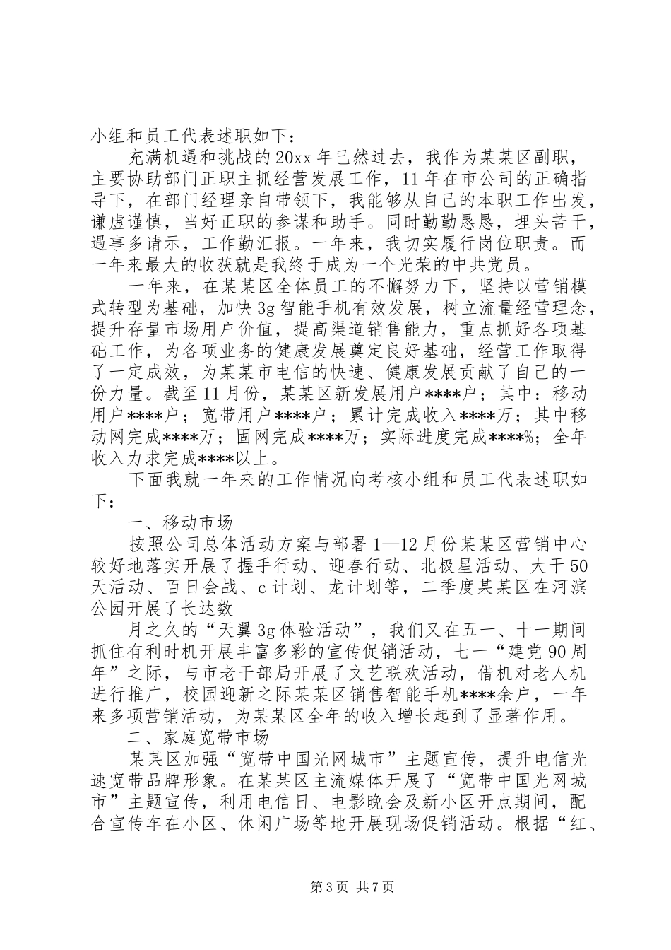 电信个人述职报告4篇_第3页