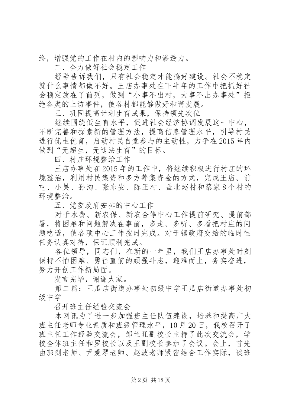 王店办事处述职报告_第2页