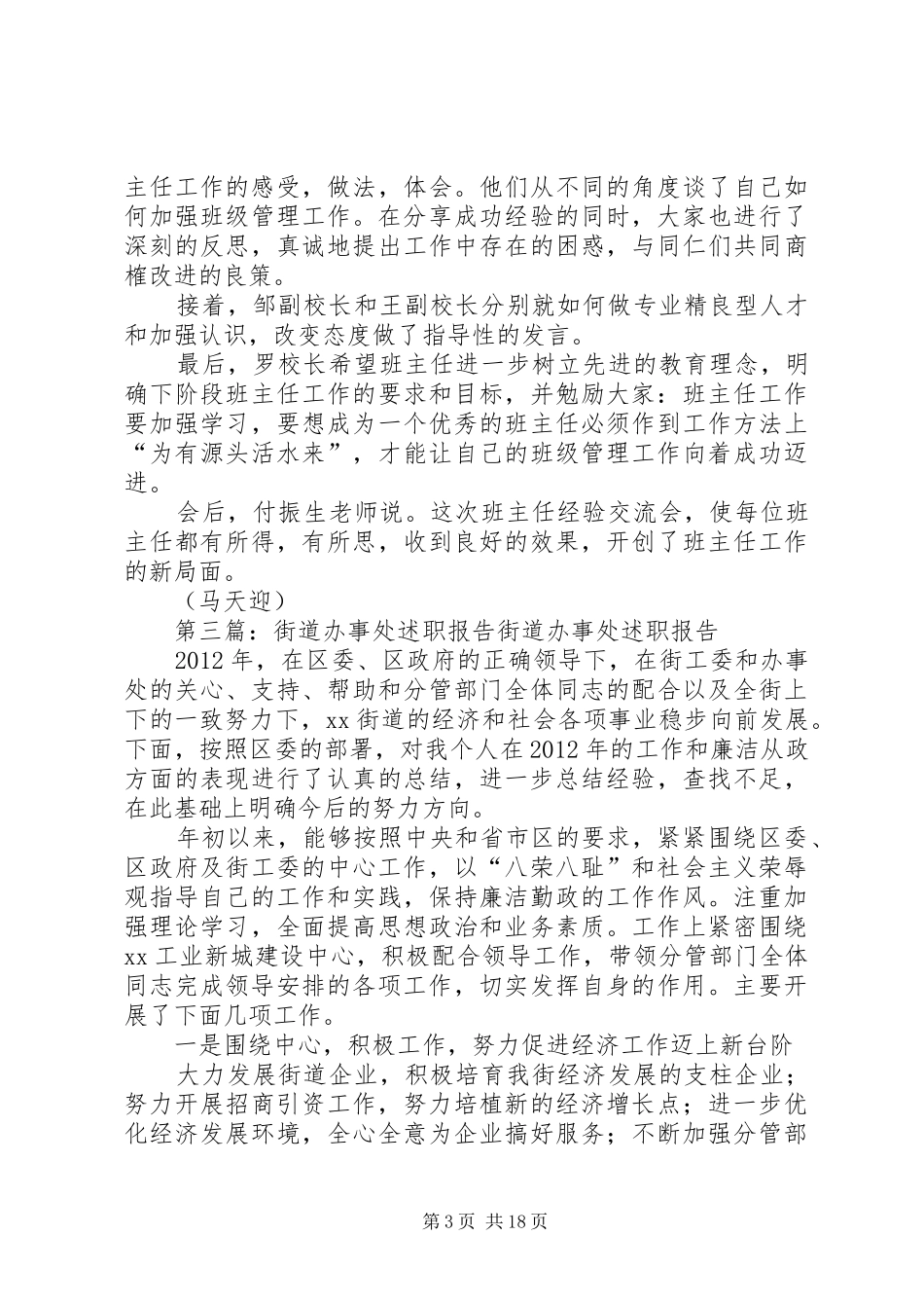 王店办事处述职报告_第3页